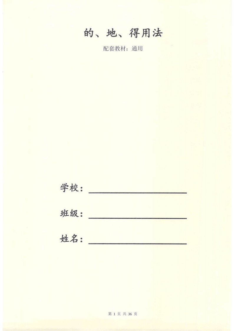 句子训练 的地得专项训练_02